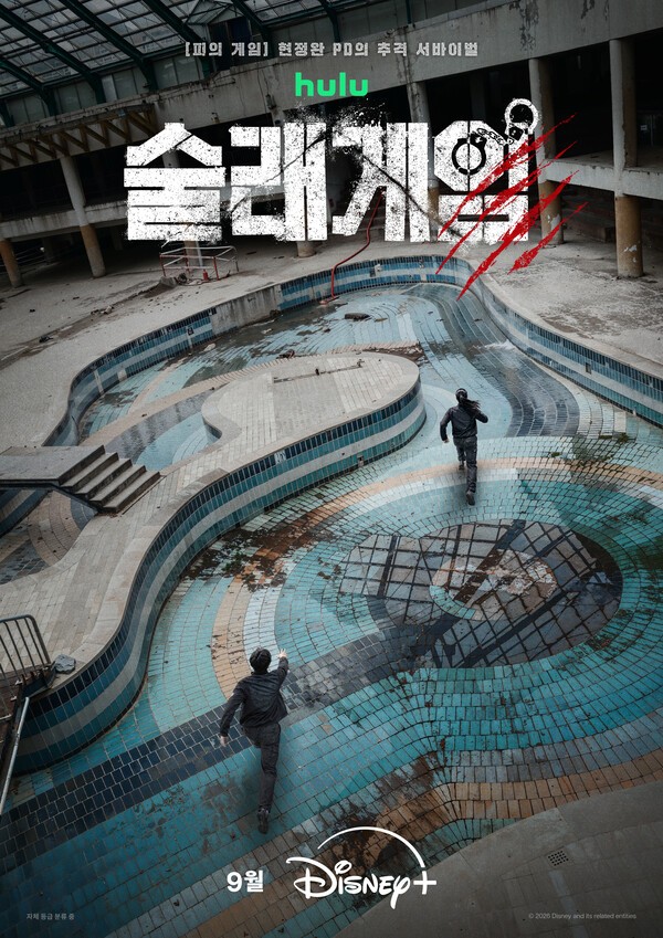 '<b>피의 게임</b>' PD의 새 승부수…디즈니+, 추격 서바이벌 '술래게임' 출격