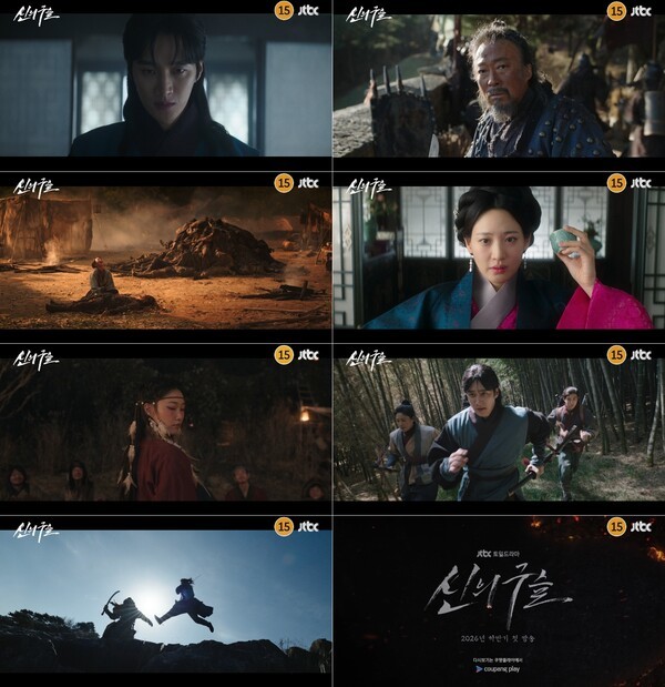 JTBC 새 토일극 '<b>신의 구슬</b>', 압도적 스케일 1차 티저 공개… 12월 첫방
