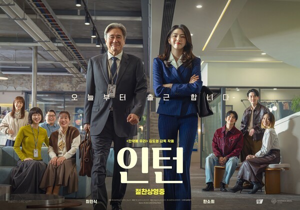 [박스오피스] 최민식·<b>한소희</b> '<b>인턴</b>', '오디세이' 넘고 <b>1위</b>